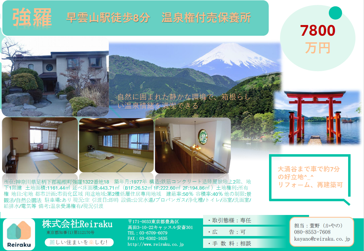 （自社物件）箱根温泉 强罗早云山 1号馆