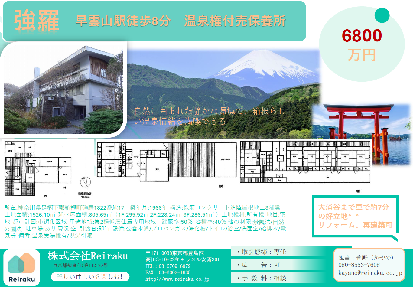 （自社物件）箱根温泉 强罗早云山 2号馆