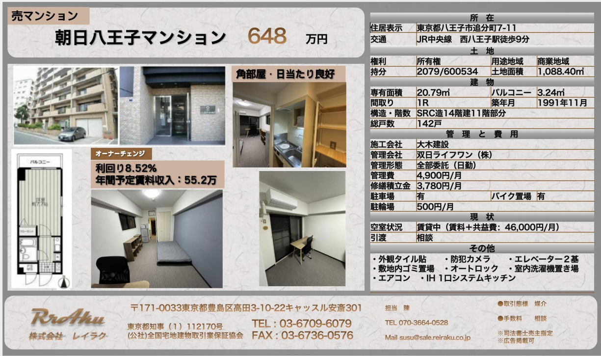 （自社物件）小型投资 朝八王子公寓