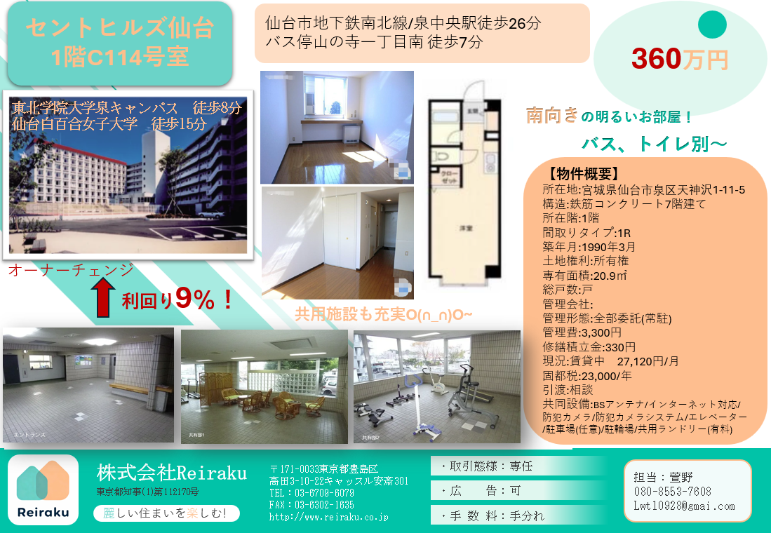 （自社物件）小型投资 仙台单人公寓