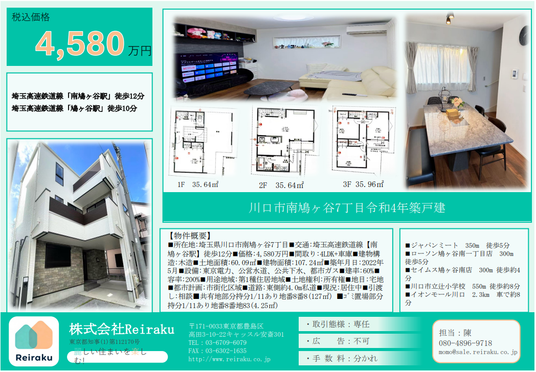 （自社物件）自住投资 一户建 川口市南鸠ヶ谷