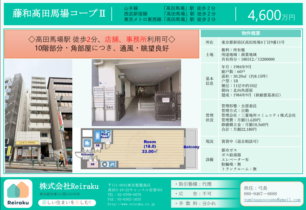 （自社物件）小型投资 藤和高田馬場コープⅡ