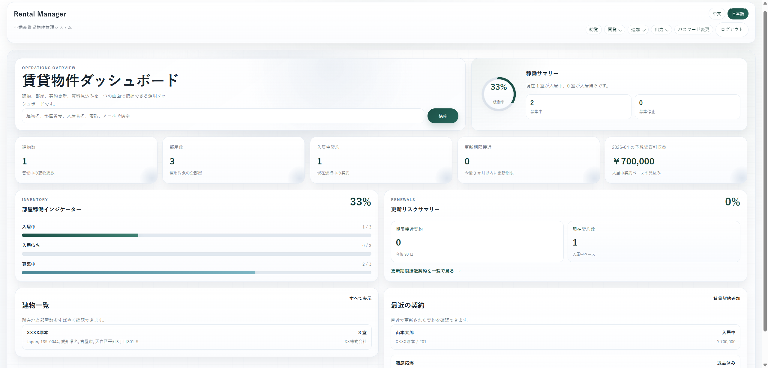 物件管理システム
